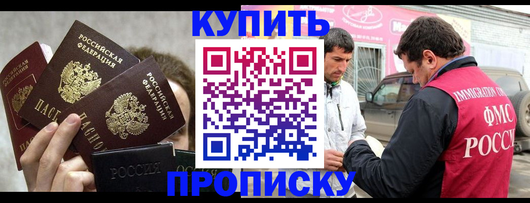 временная прописка в Рубцовске