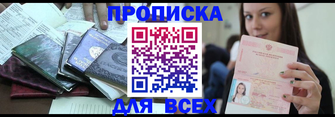 временная регистрация купить в Рубцовске