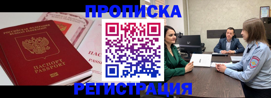 прописка паспорт в Рубцовске