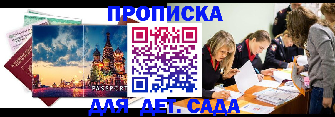 прописка штамп в Рубцовске