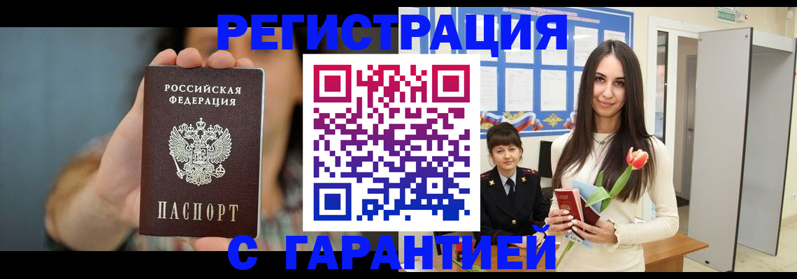 временная регистрация гарантия в Рубцовске