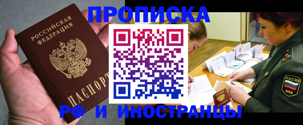 временная регистрация купить в Рубцовске