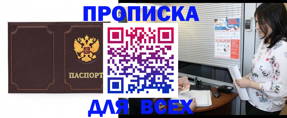 временная регистрация собственник в Рубцовске