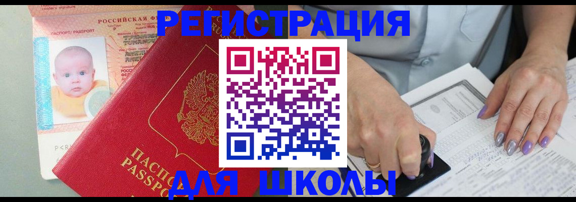 временная регистрация купить в Рубцовске